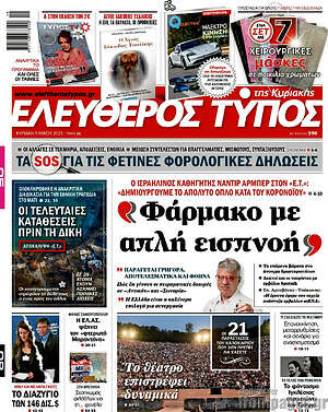 Ελεύθερος Τύπος: "Φάρμακο με απλή εισπνοή"