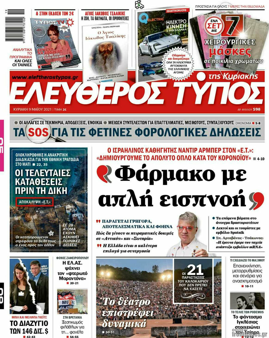 Ελεύθερος Τύπος