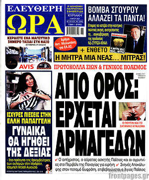 Πρωτοσέλιδο εφημερίδας Ελεύθερη ώρα - protoselida