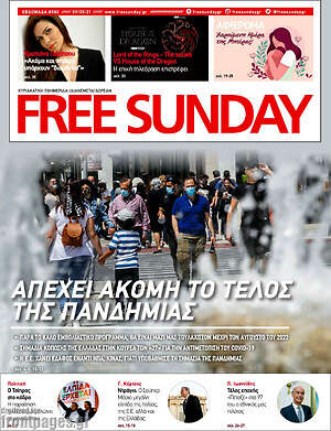 Πρωτοσέλιδο εφημερίδας Free Sunday - protoselida