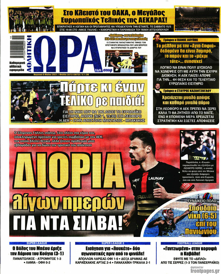 Η Ώρα των Σπορ