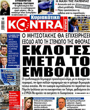 Kontra News: Εκλογές μετά το εμβόλιο
