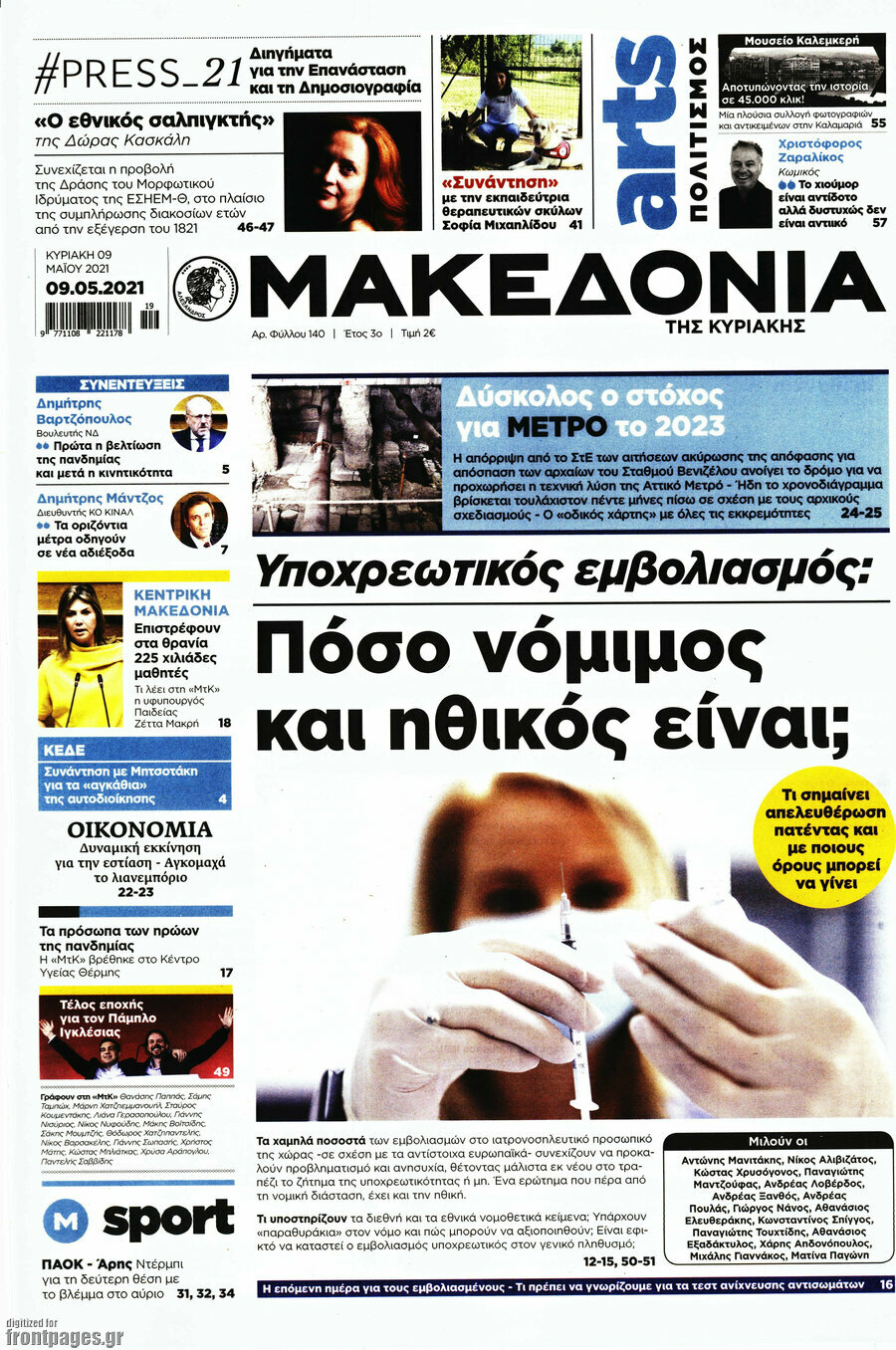 Μακεδονία