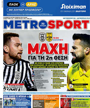 Πρωτοσέλιδο εφημερίδας MetroSport - protoselida