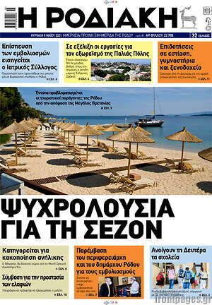 Πρωτοσέλιδο Η Ροδιακή