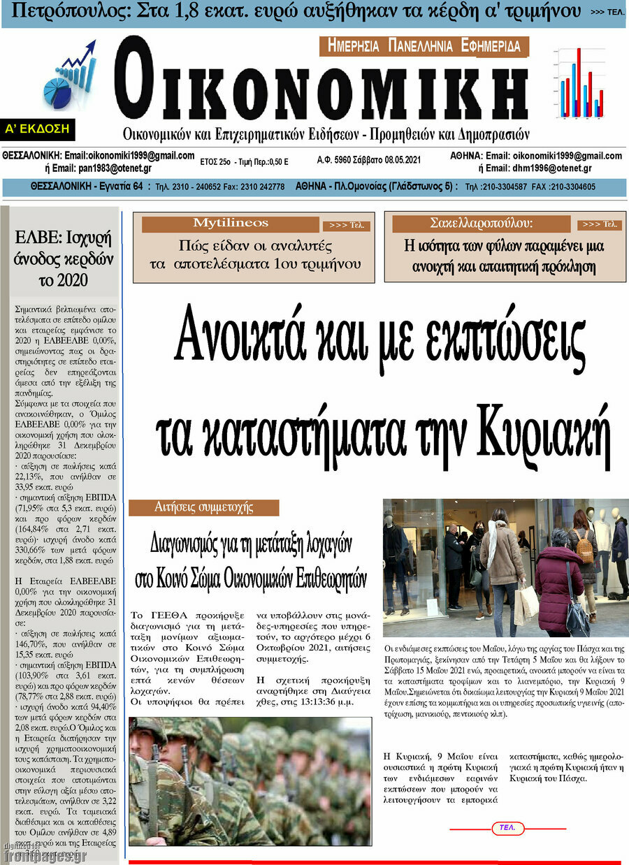 Οικονομική