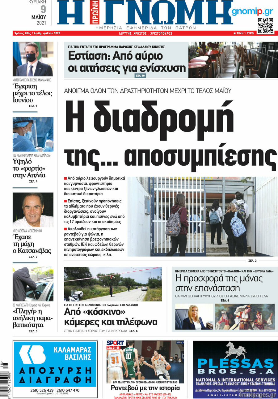 Η Γνώμη