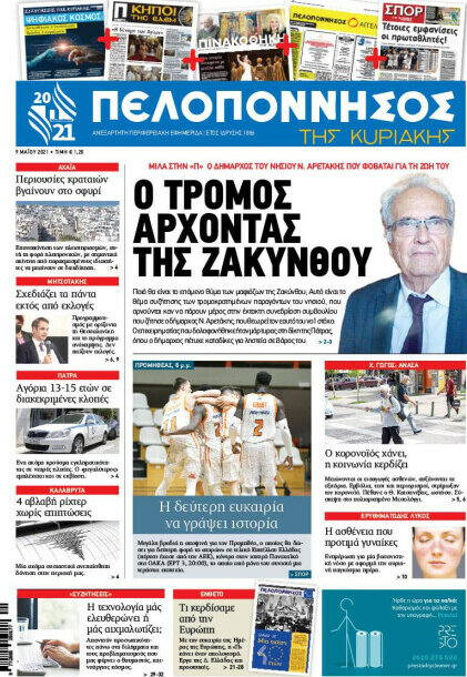Πελοπόννησος