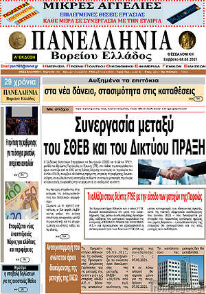 Πρωτοσέλιδο Πανελλήνια Β. Ελλάδος