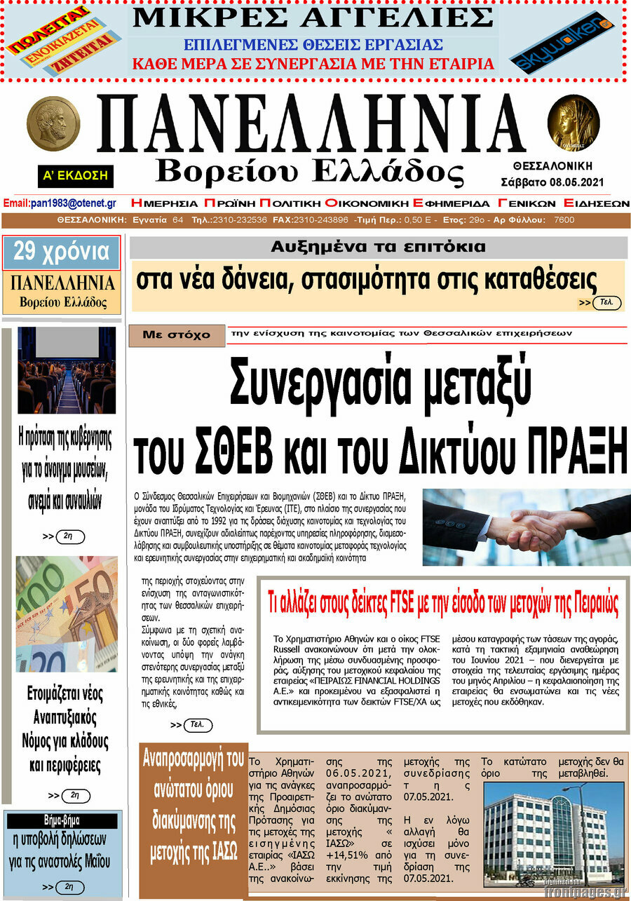 Πανελλήνια Β. Ελλάδος