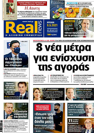 Real News: 8 νέα μέτρα για ενίσχυση της αγοράς