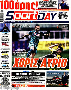 Πρωτοσέλιδο εφημερίδας Sport Day - protoselida