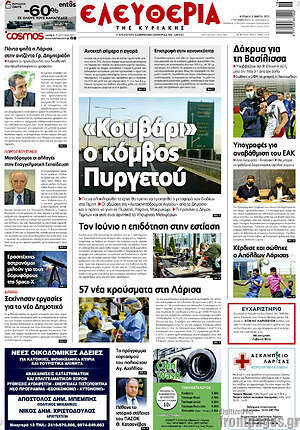 Πρωτοσέλιδο Ελευθερία