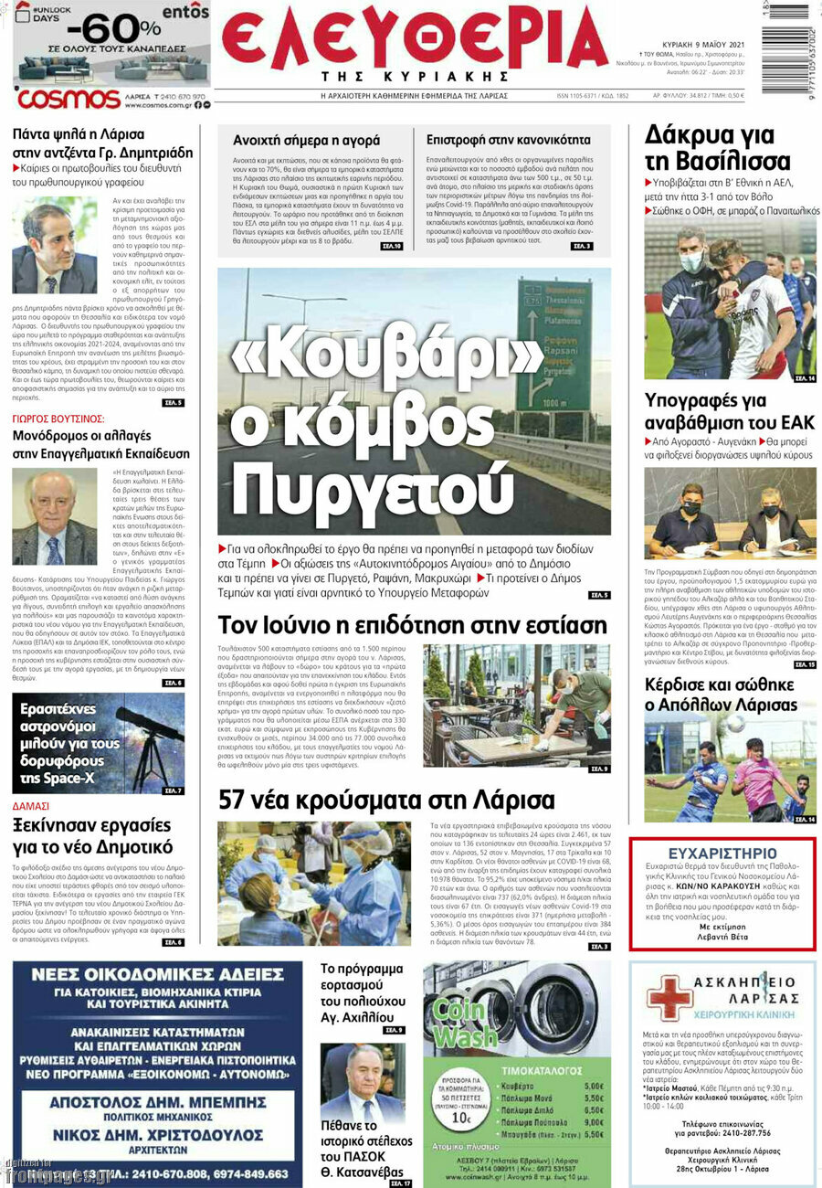 Ελευθερία