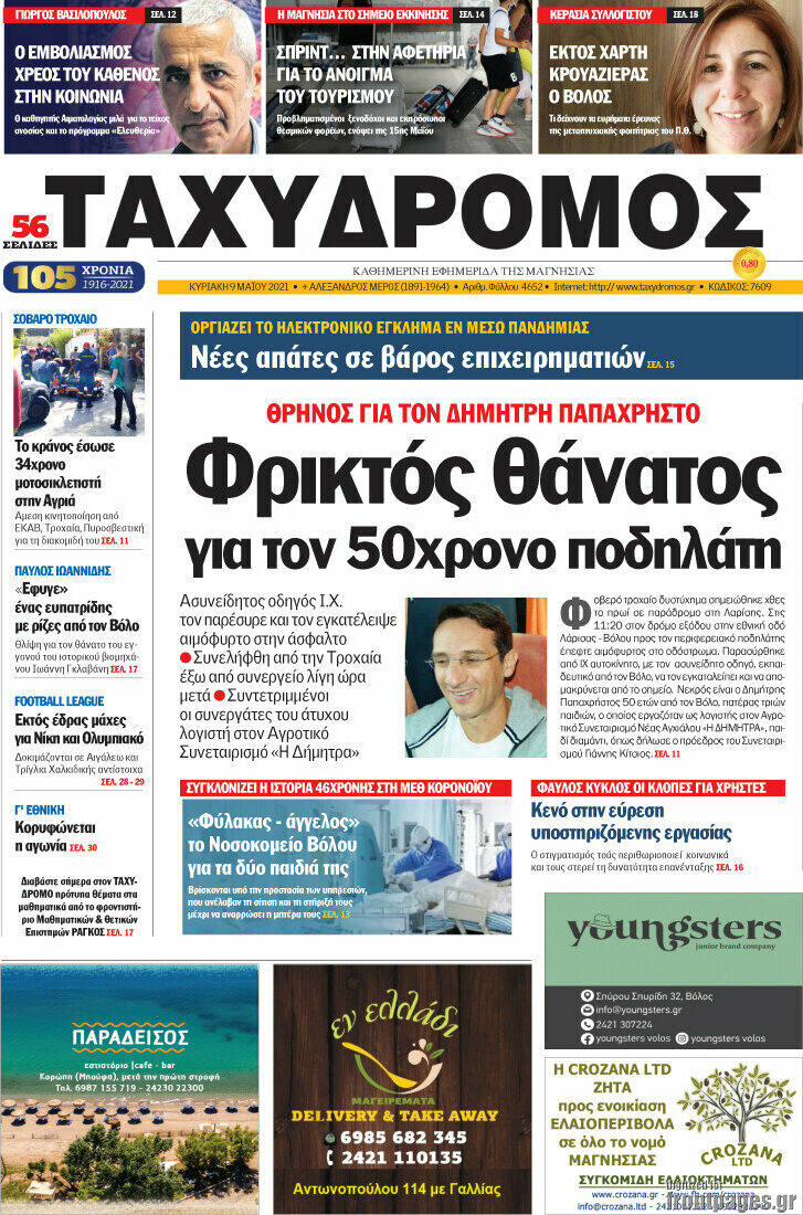 Ταχυδρόμος