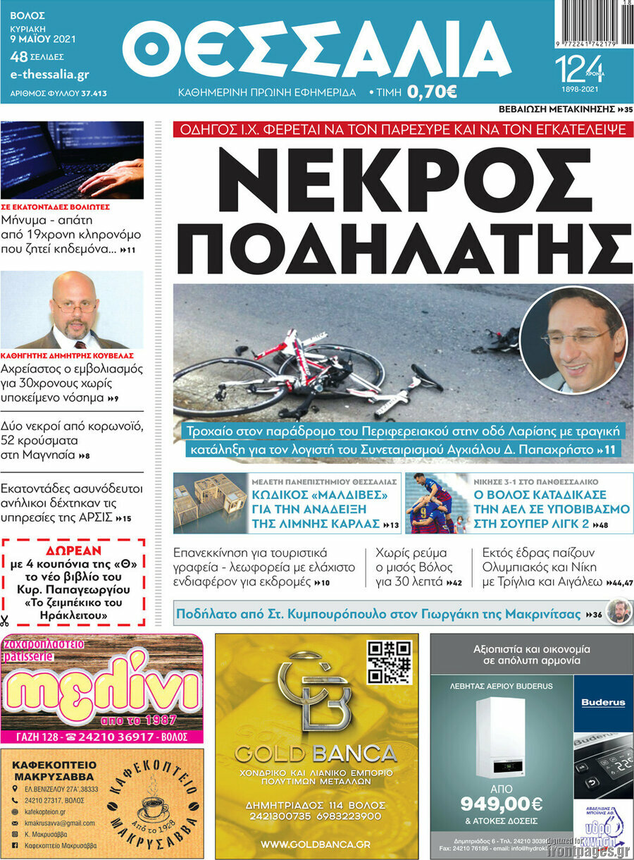 Θεσσαλία
