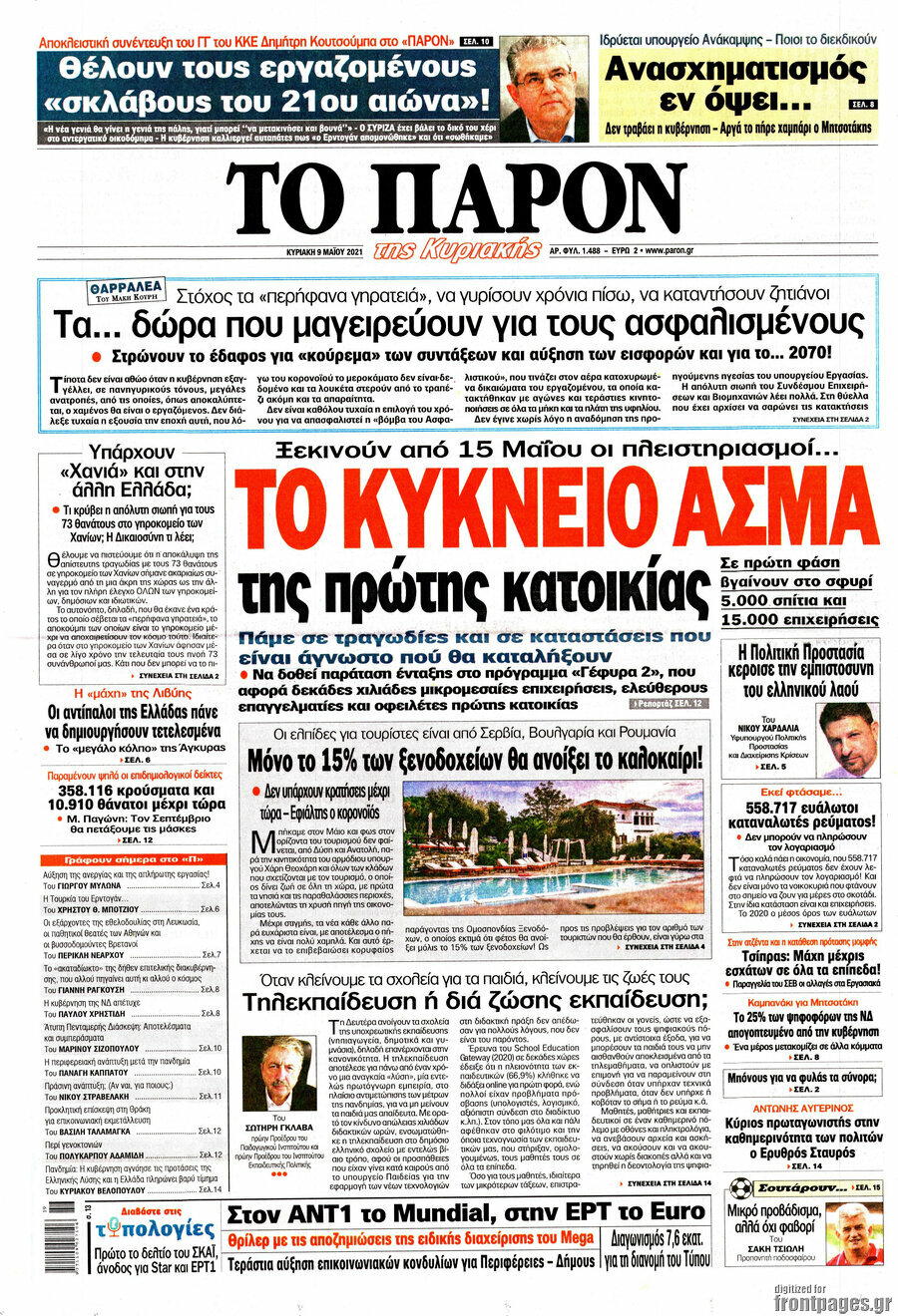 Το Παρόν