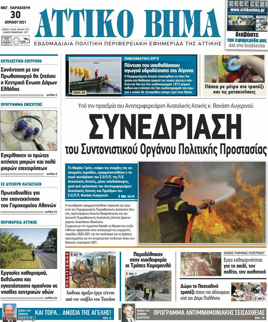 Αττικό Βήμα