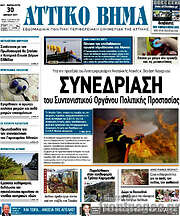 /Αττικό Βήμα