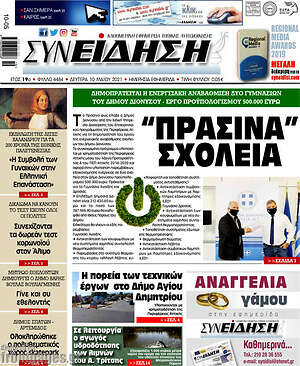 Πρωτοσέλιδο Συνείδηση