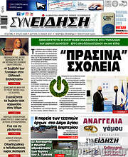 /Συνείδηση
