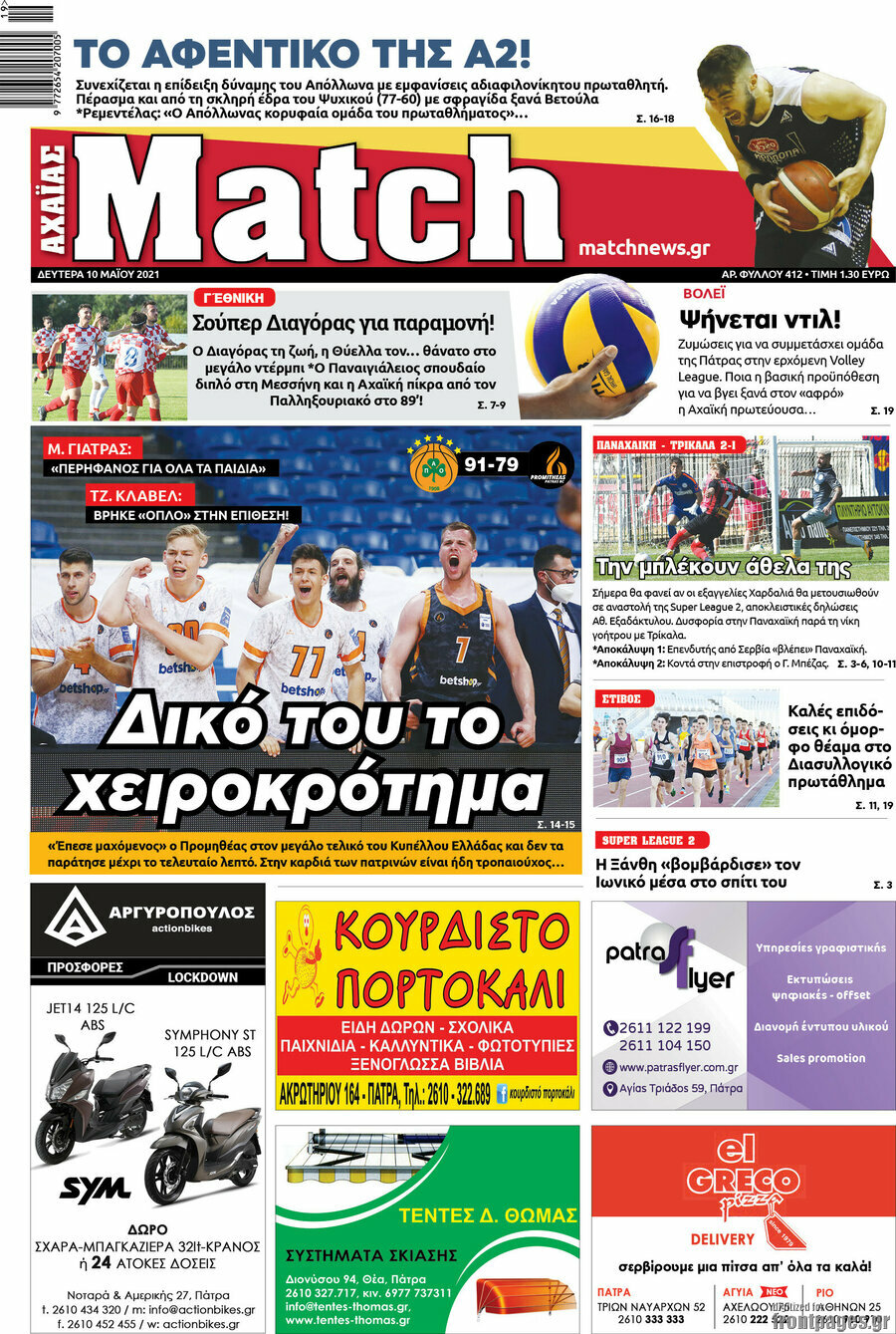 Match Αχαΐας