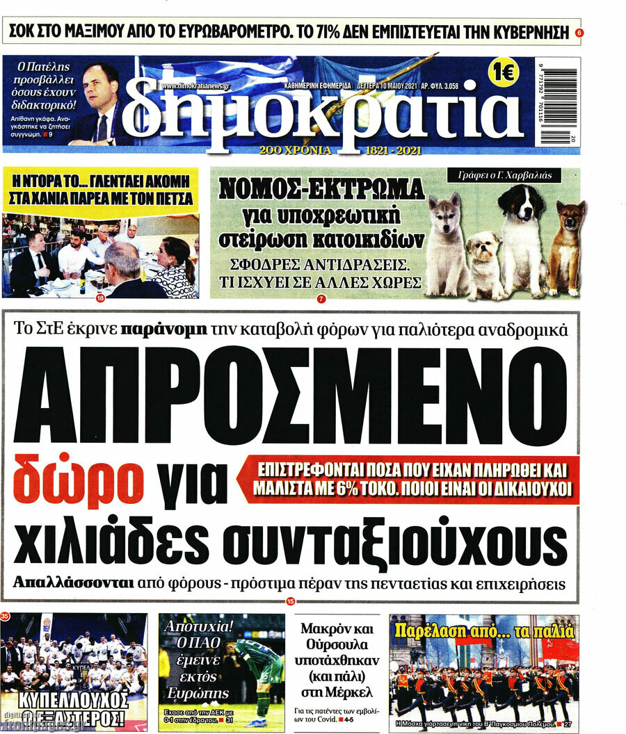 Δημοκρατία