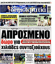 /Δημοκρατία