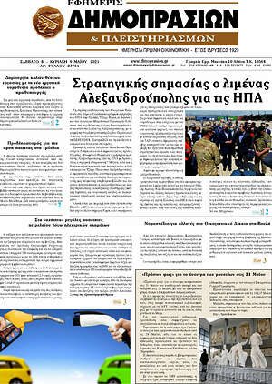 Πρωτοσέλιδο Εφημερίς Δημοπρασιών