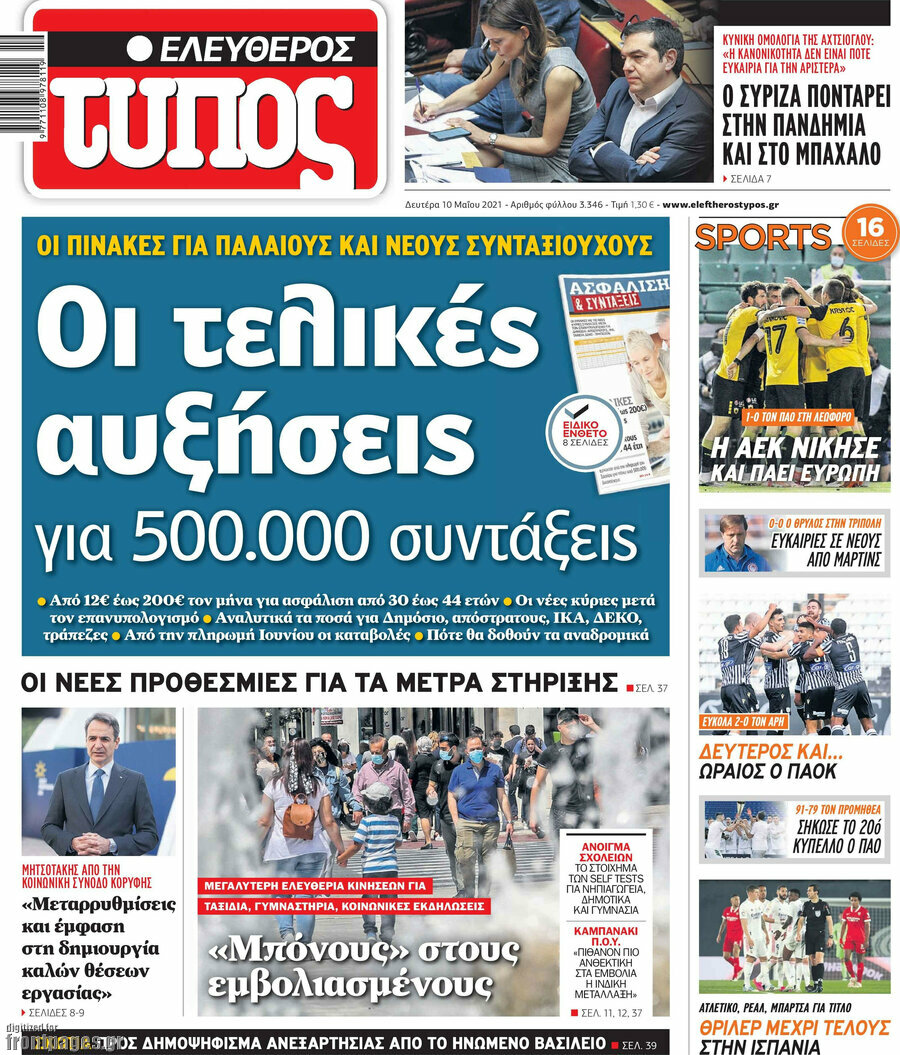 Ελεύθερος Τύπος
