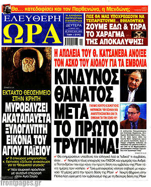 Πρωτοσέλιδο εφημερίδας Ελεύθερη ώρα - protoselida