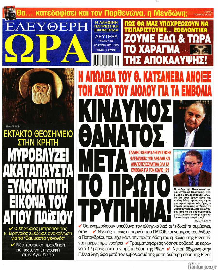 Ελεύθερη ώρα