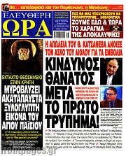 /Ελεύθερη ώρα