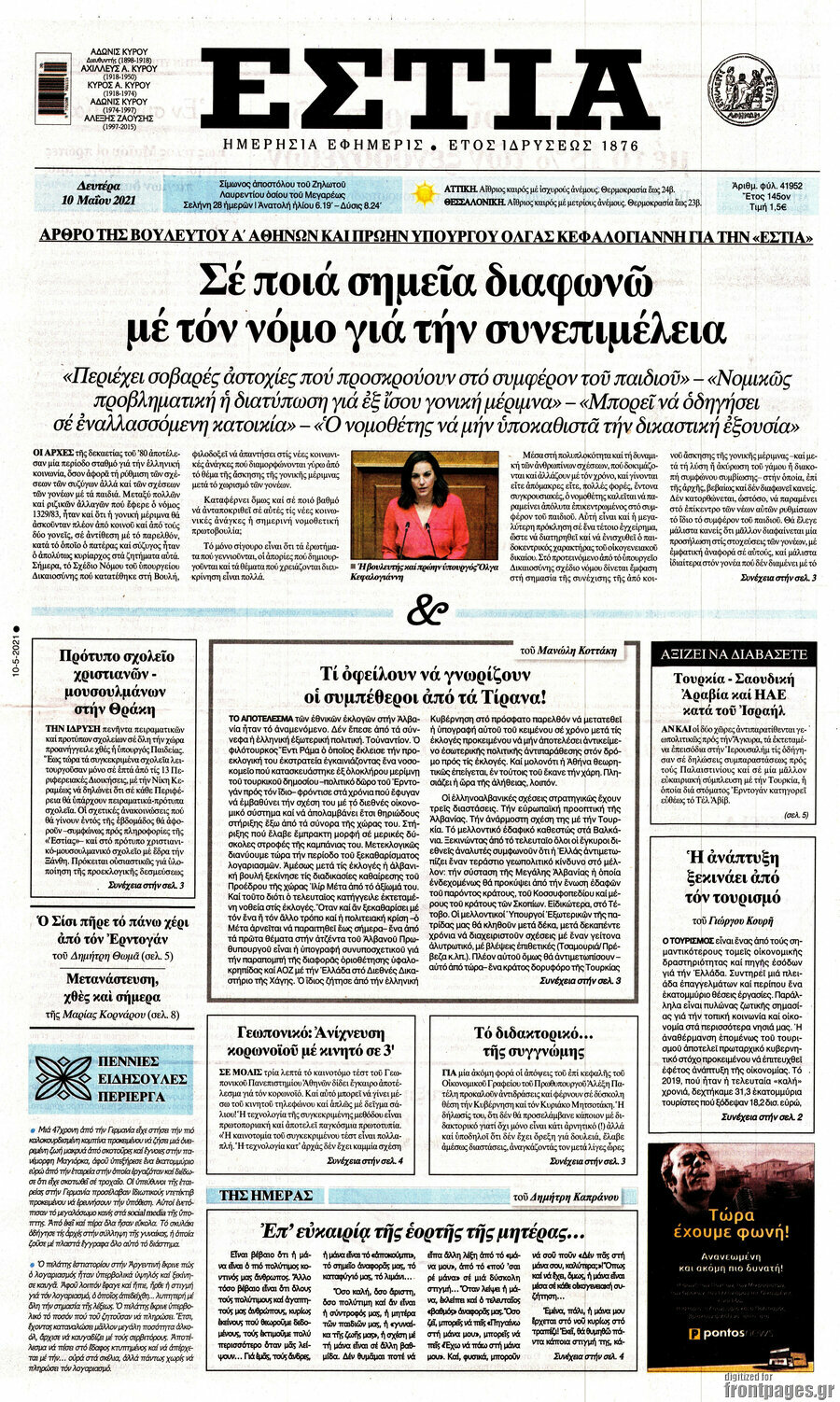 Εστία