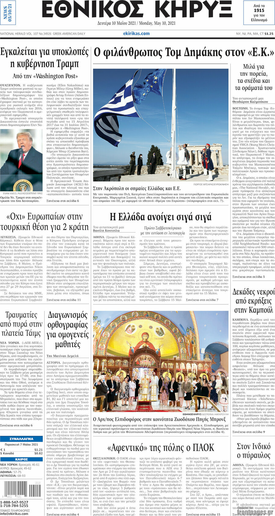 Εθνικός Κήρυξ