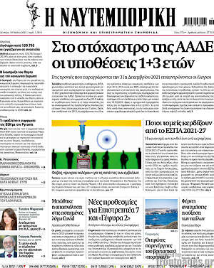 Η Ναυτεμπορική: Στο στόχαστρο της ΑΑΔΕ οι υποθέσεις 1+3 ετών