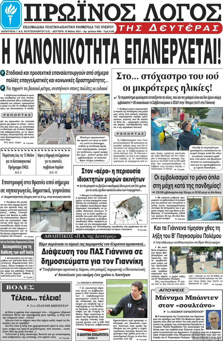 Πρωινός Λόγος