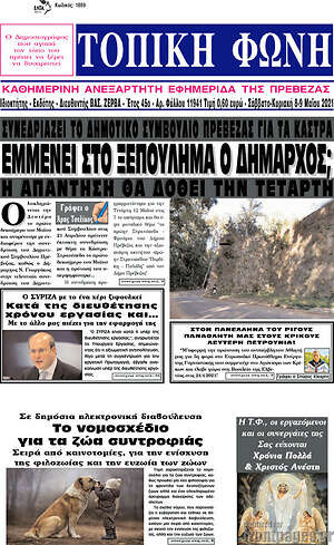 Πρωτοσέλιδο Τοπική Φωνή