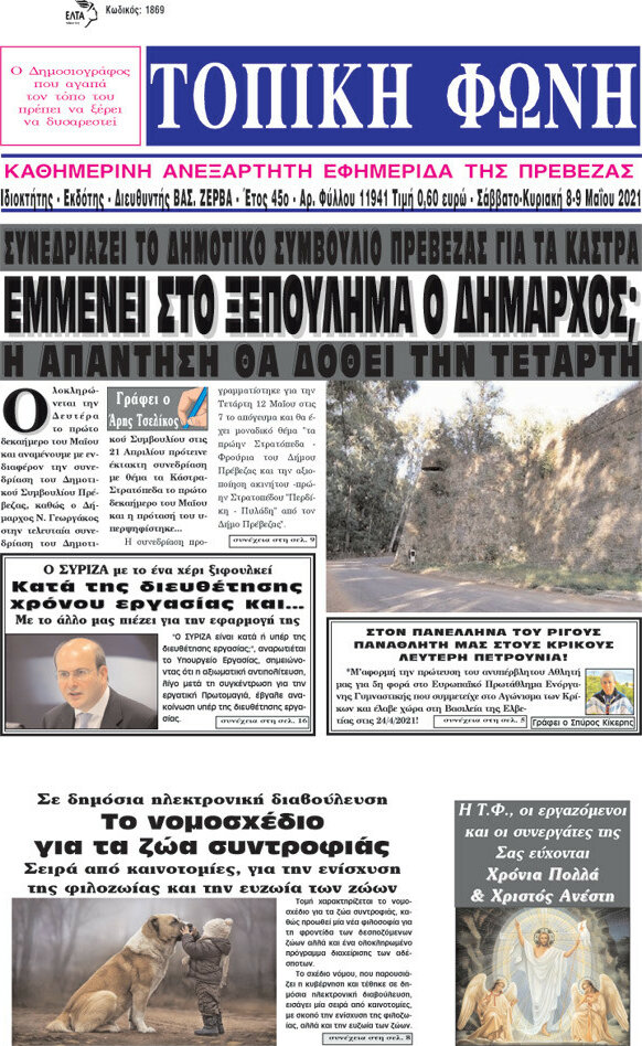 Τοπική Φωνή