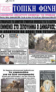 /Τοπική Φωνή