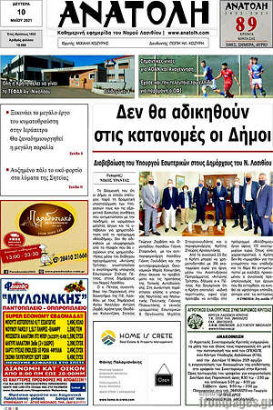 Πρωτοσέλιδο Ανατολή