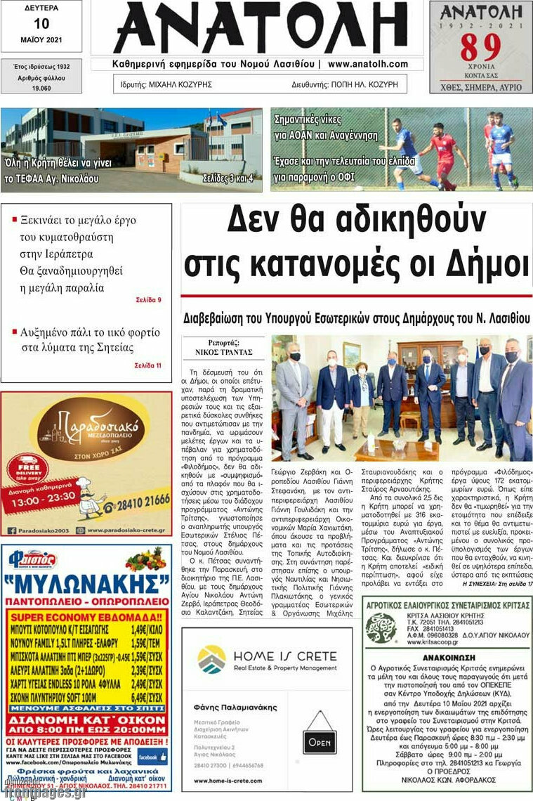 Ανατολή