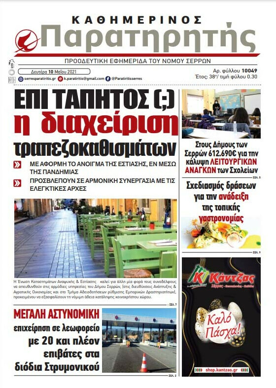 Παρατηρητής