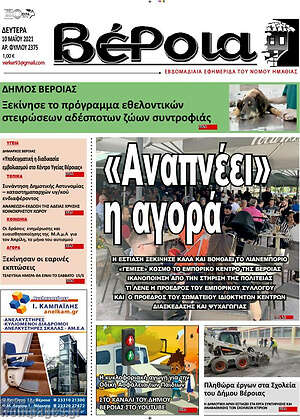 Πρωτοσέλιδο Βέροια