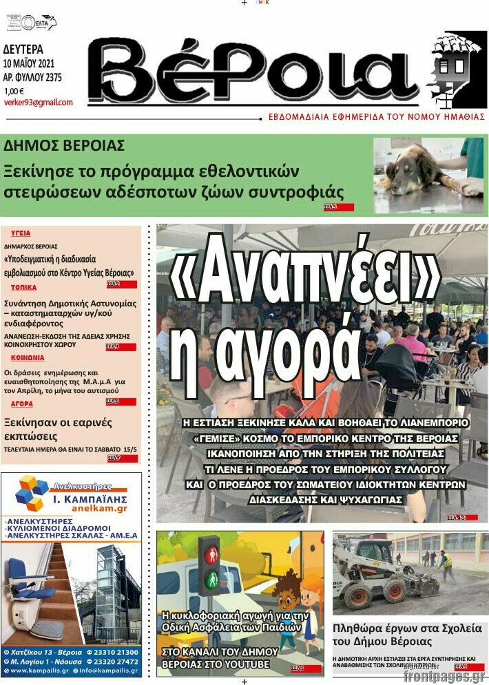 Βέροια
