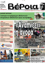 /Βέροια