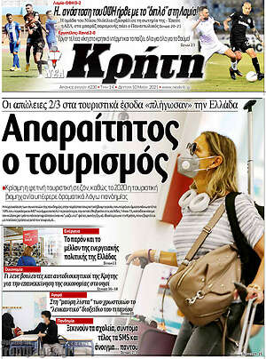 Πρωτοσέλιδο Νέα Κρήτη