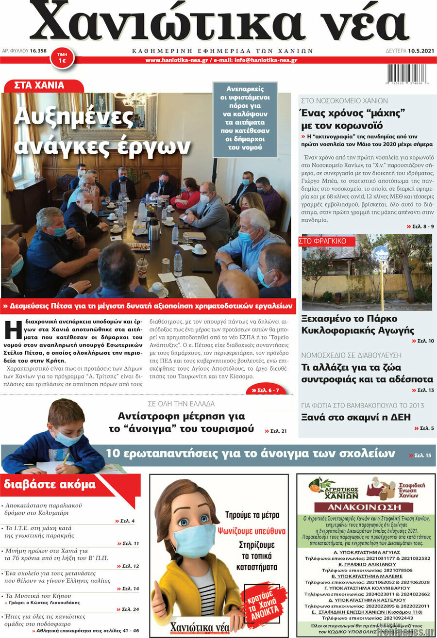 Χανιώτικα Νέα