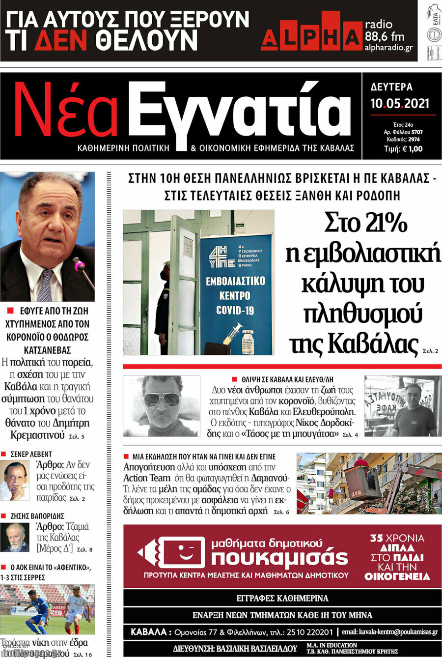 Νέα Εγνατία
