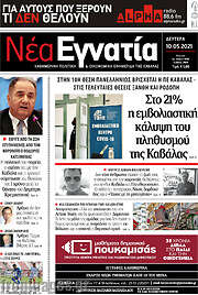 /Νέα Εγνατία